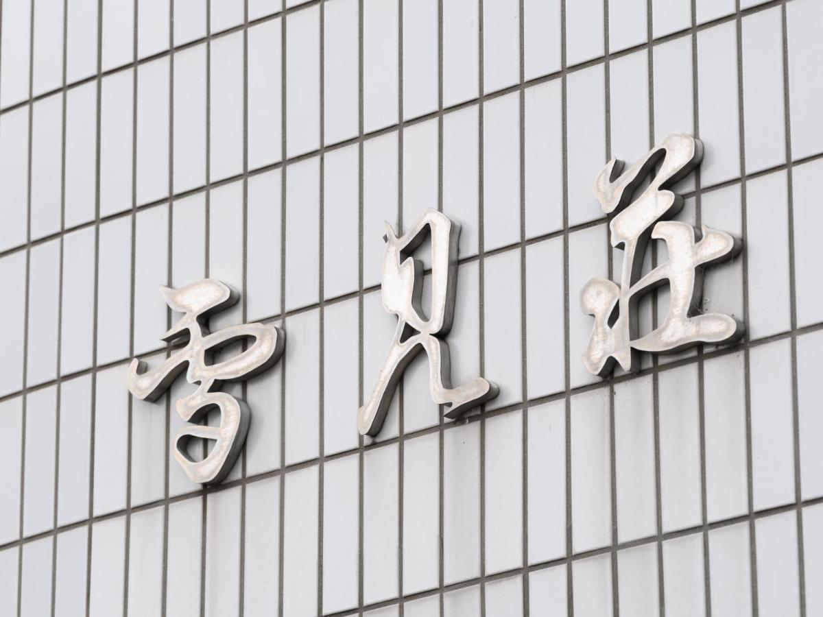 Tabist Business Ryokan Hotel Yukimiso Toyama Bagian luar foto